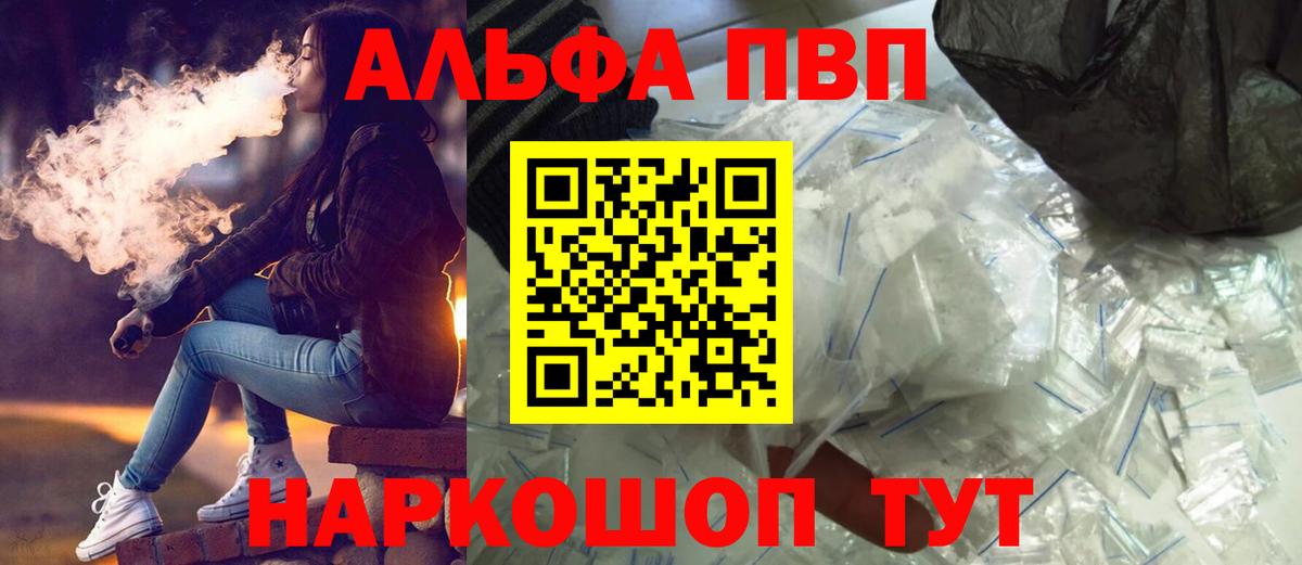 Альфа ПВП  Вход с VPN  Магнитогорск  A-PVP кристаллы 