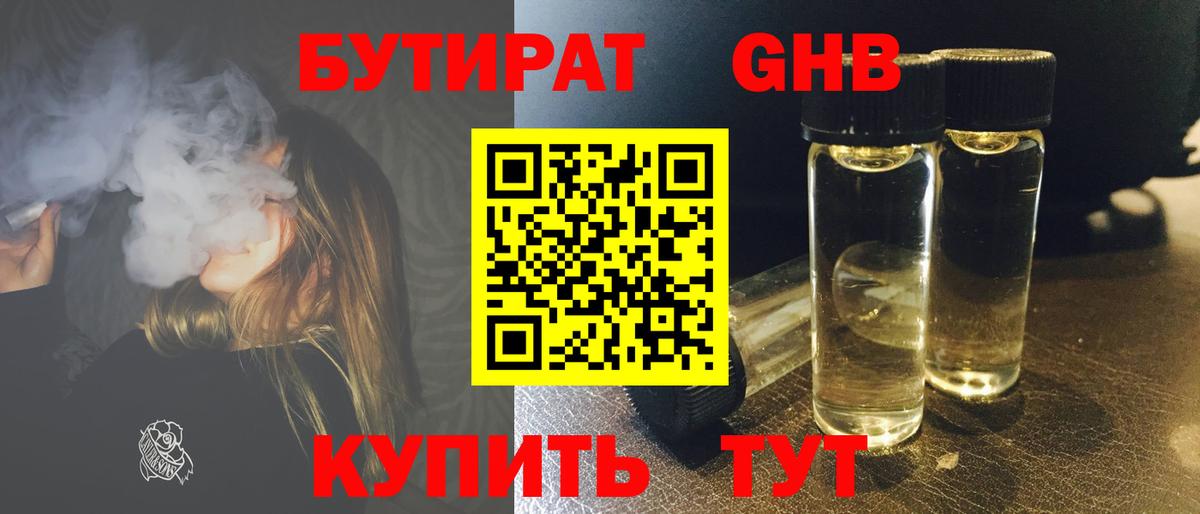 БУТИРАТ  Вход с VPN  Магнитогорск  Бутират 1.4BDO 