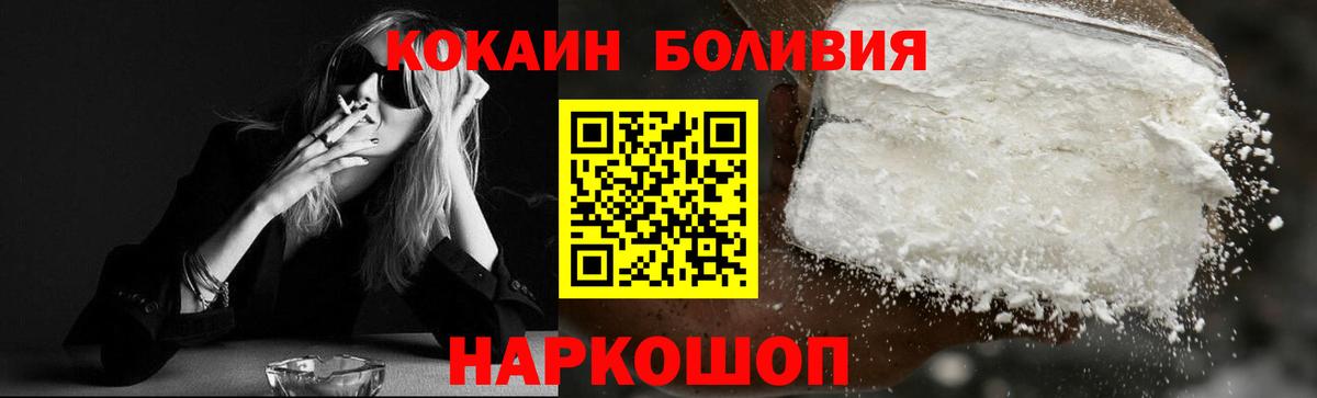 Магнитогорск  Cocaine FishScale  Вход с VPN  Кокаин 98% 