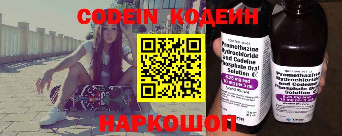 Магнитогорск  Codein напиток Lean (лин)  Вход с VPN 