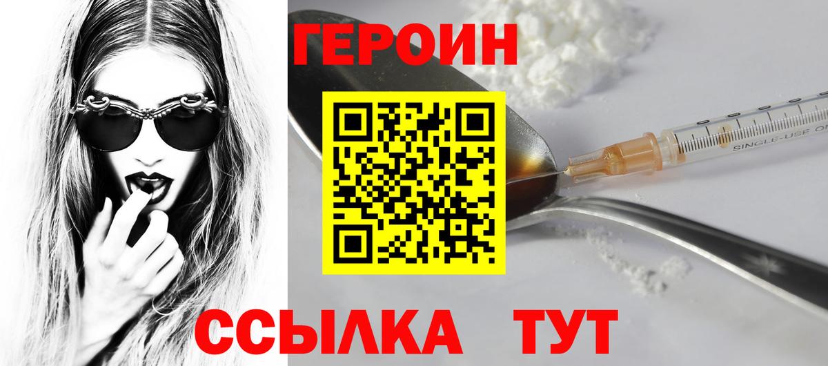 Магнитогорск  ГЕРОИН Heroin  Вход с VPN 
