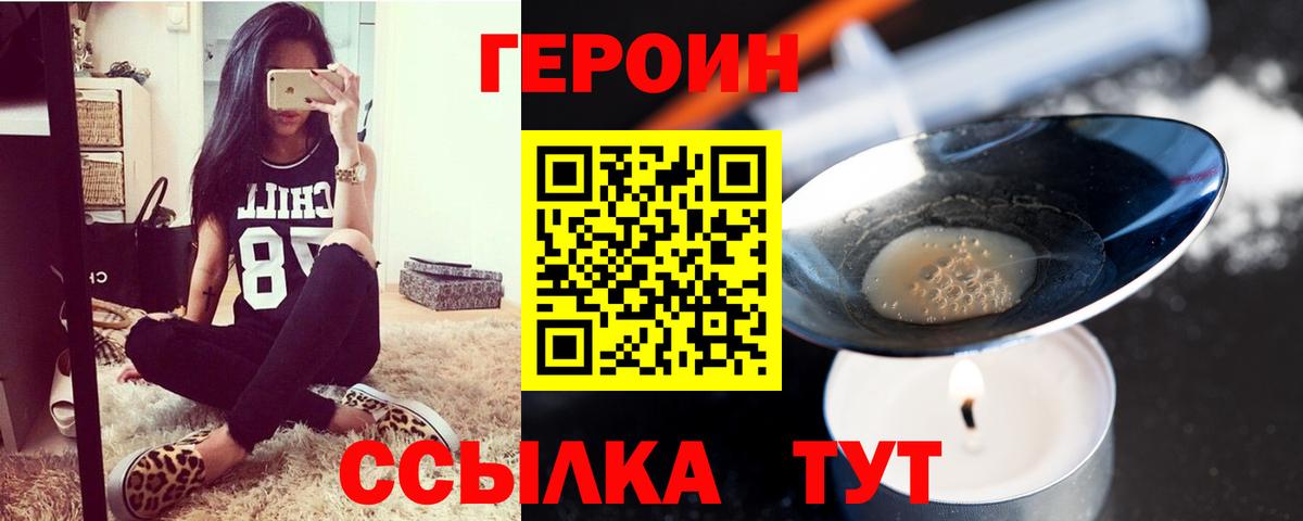 ГЕРОИН хмурый Магнитогорск