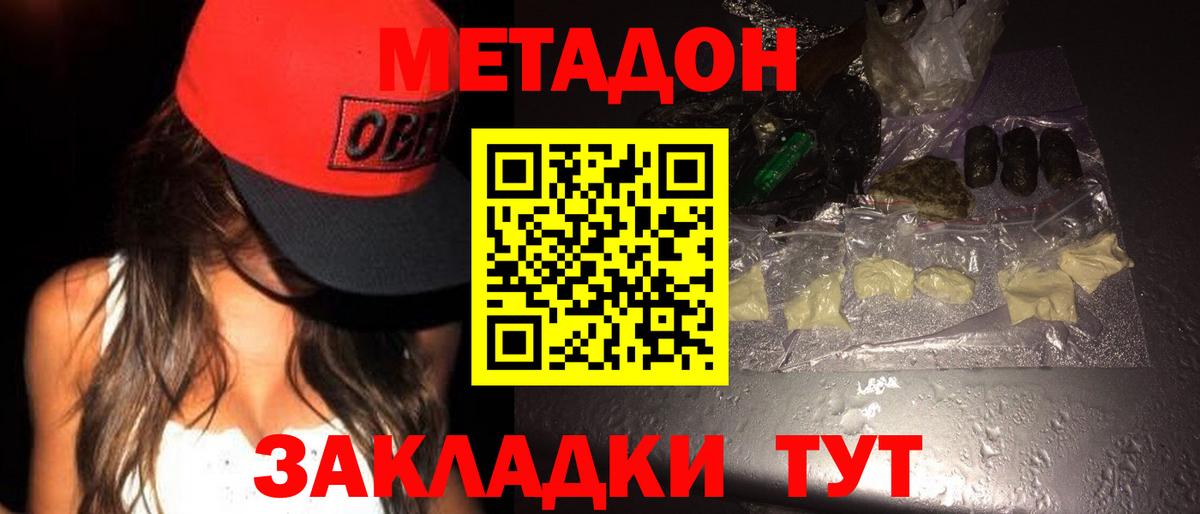 МЕТАДОН кристалл  Вход с VPN  Магнитогорск 
