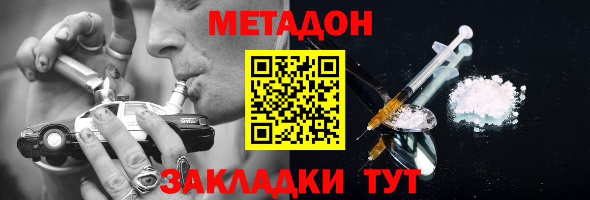 МЕТАДОН кристалл Магнитогорск