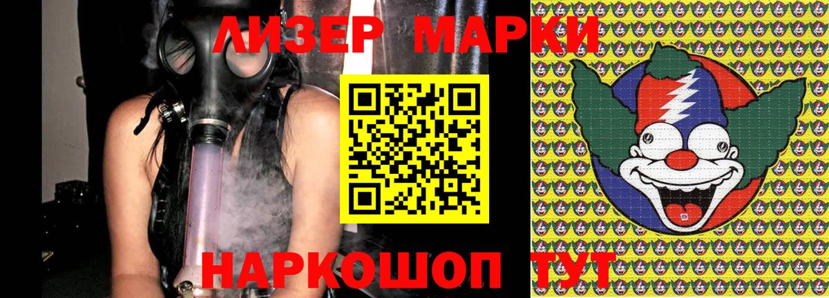 Наркотические марки 1,8мг Магнитогорск